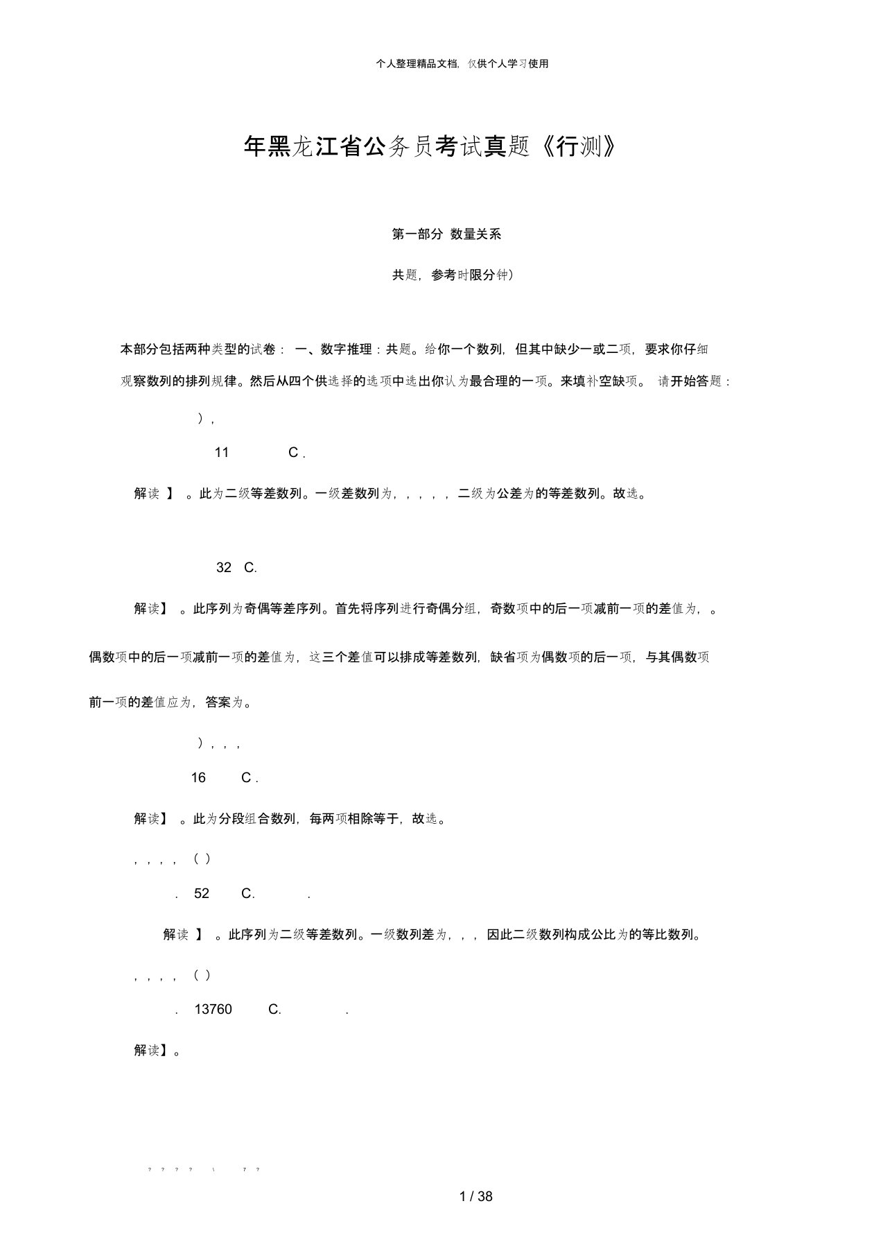 年黑龙江省公务员考试真题《行测》b