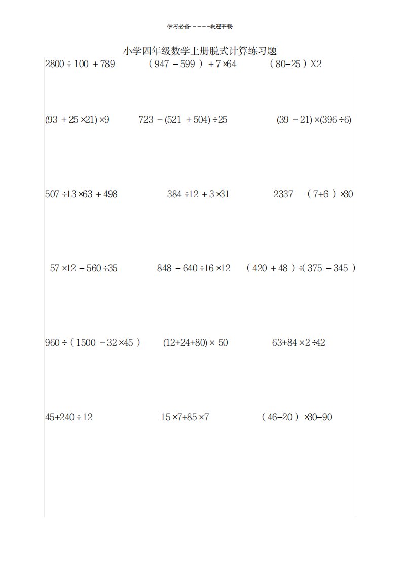 2023年小学四年级数学上册脱式计算练习题