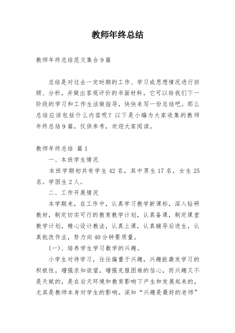 教师年终总结_96