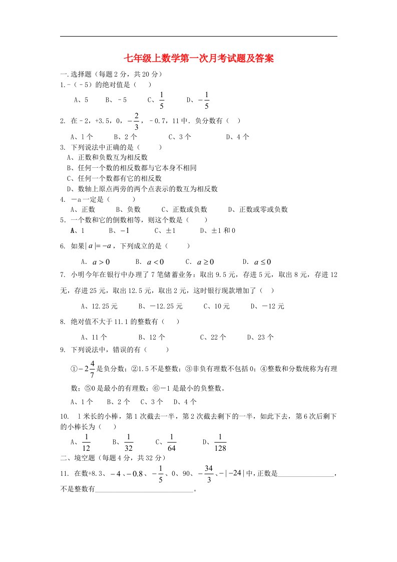 山西省盂县二中七级数学上学期第一次月考试题