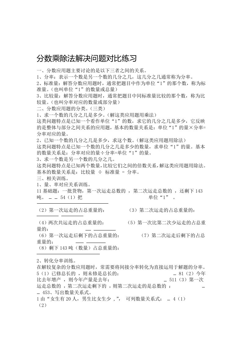 完整六年级分数乘除法解决问题分类练习