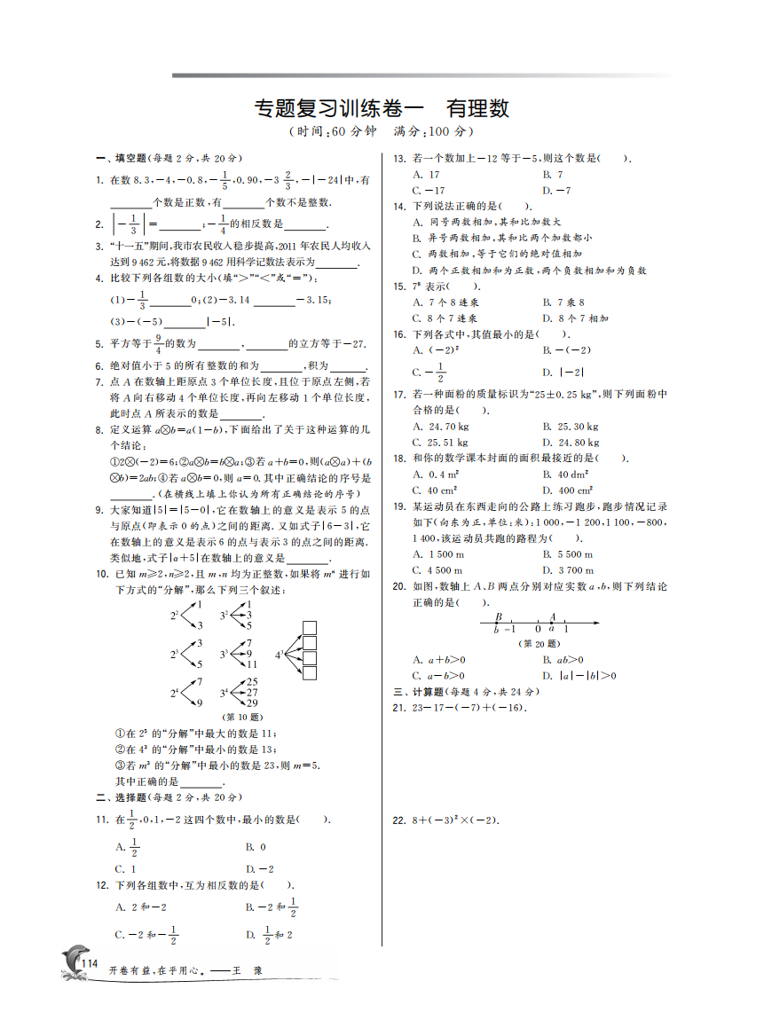 【小学中学教育精选】专题复习训练卷一