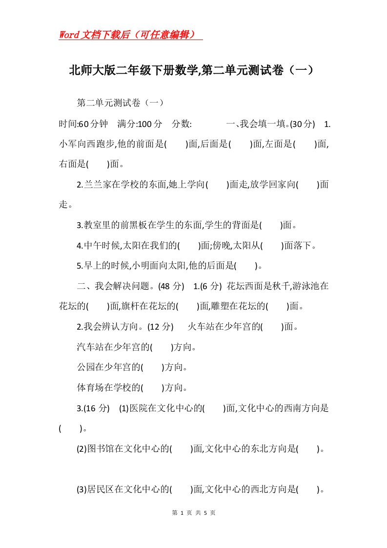 北师大版二年级下册数学第二单元测试卷一