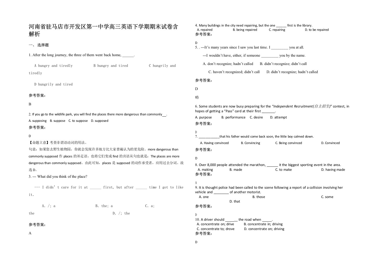 河南省驻马店市开发区第一中学高三英语下学期期末试卷含解析