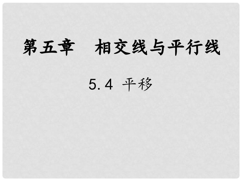 七年级数学下册