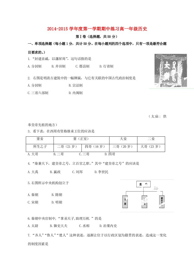 北京市第六十七中学2014--2015学年高一历史上学期期中练习试题