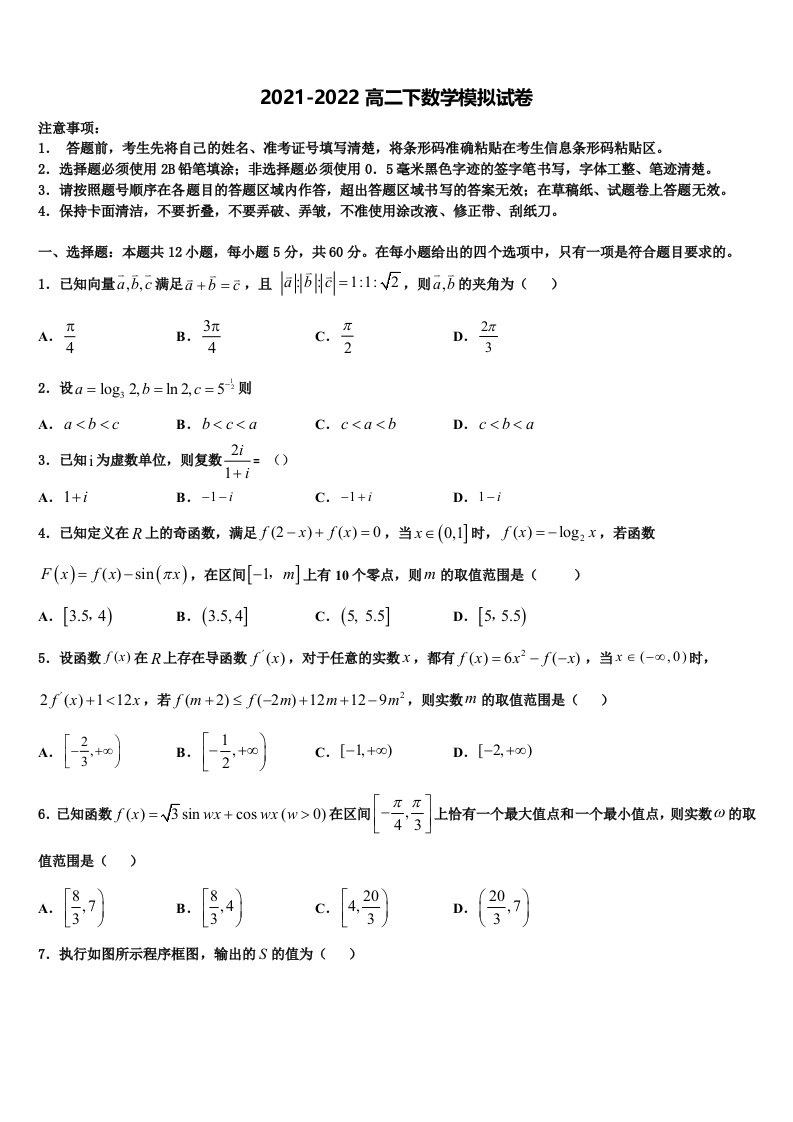 2022届广州市岭南中学高二数学第二学期期末联考模拟试题含解析