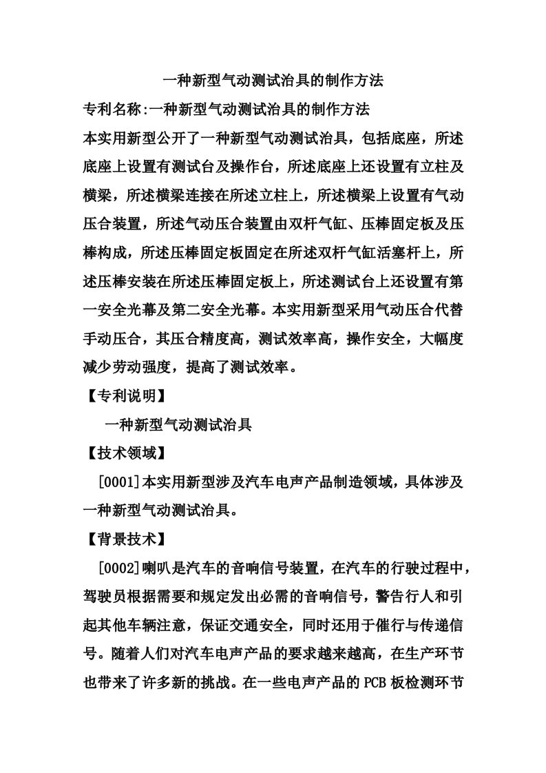 一种新型气动测试治具的制作方法