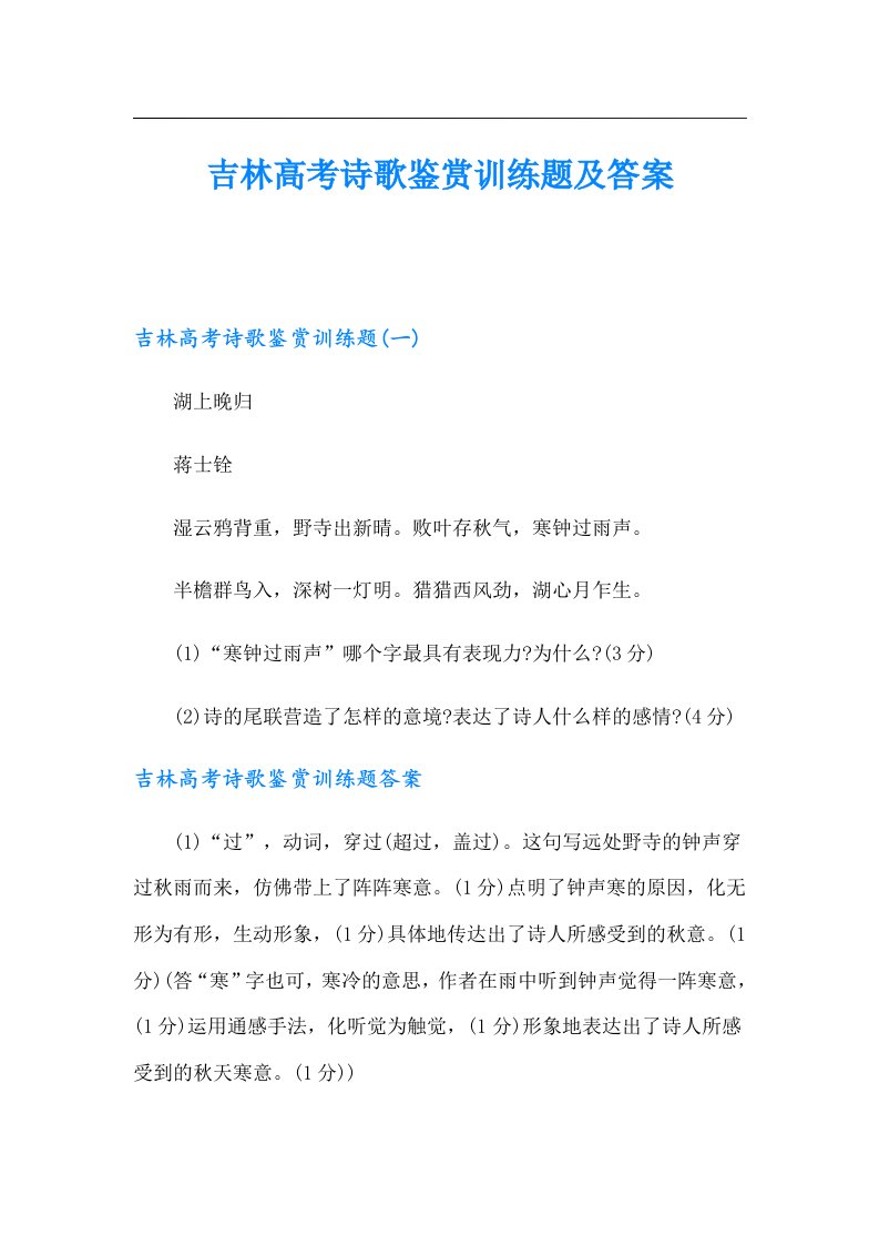 吉林高考诗歌鉴赏训练题及答案