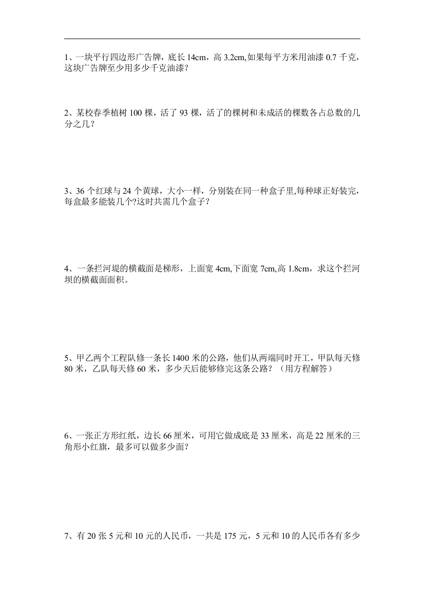 北师大版小学五年级上应用题精选总结