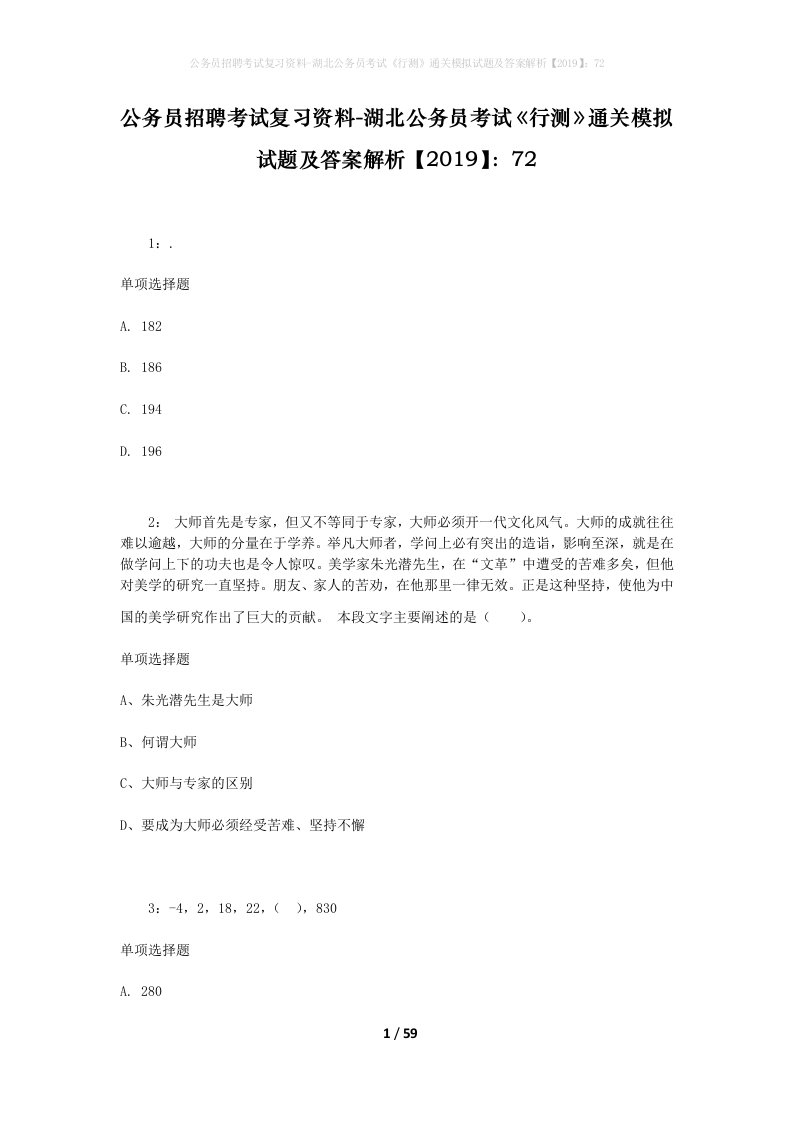 公务员招聘考试复习资料-湖北公务员考试行测通关模拟试题及答案解析201972