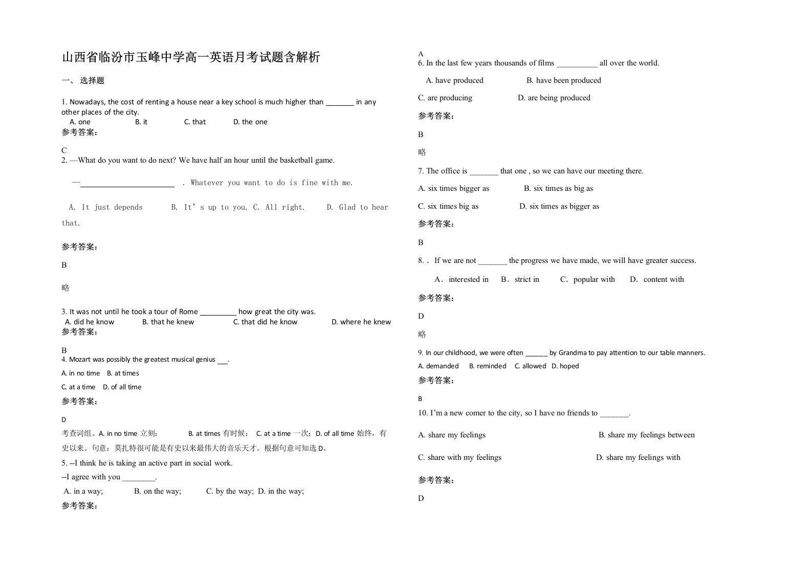 山西省临汾市玉峰中学高一英语月考试题含解析