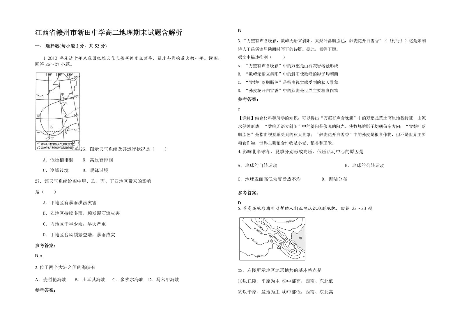 江西省赣州市新田中学高二地理期末试题含解析