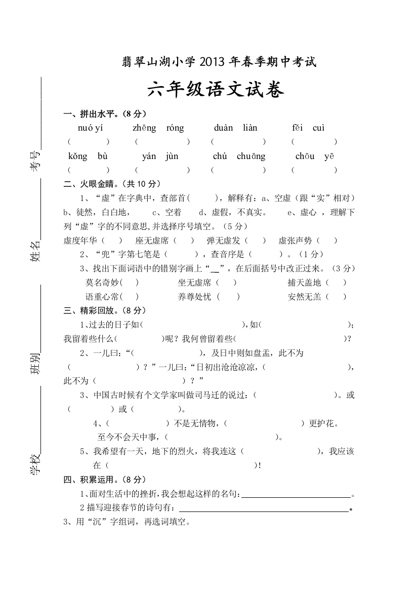 【小学中学教育精选】六年级语文下册期中试卷及答案