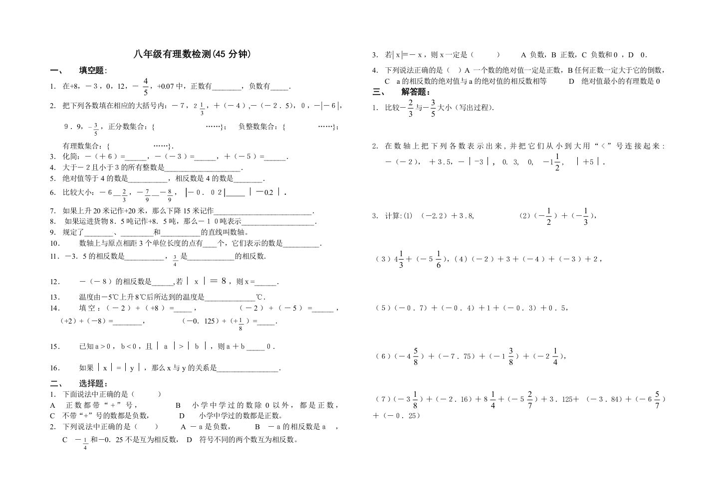 【小学中学教育精选】七上试卷单元测试（有理数1）