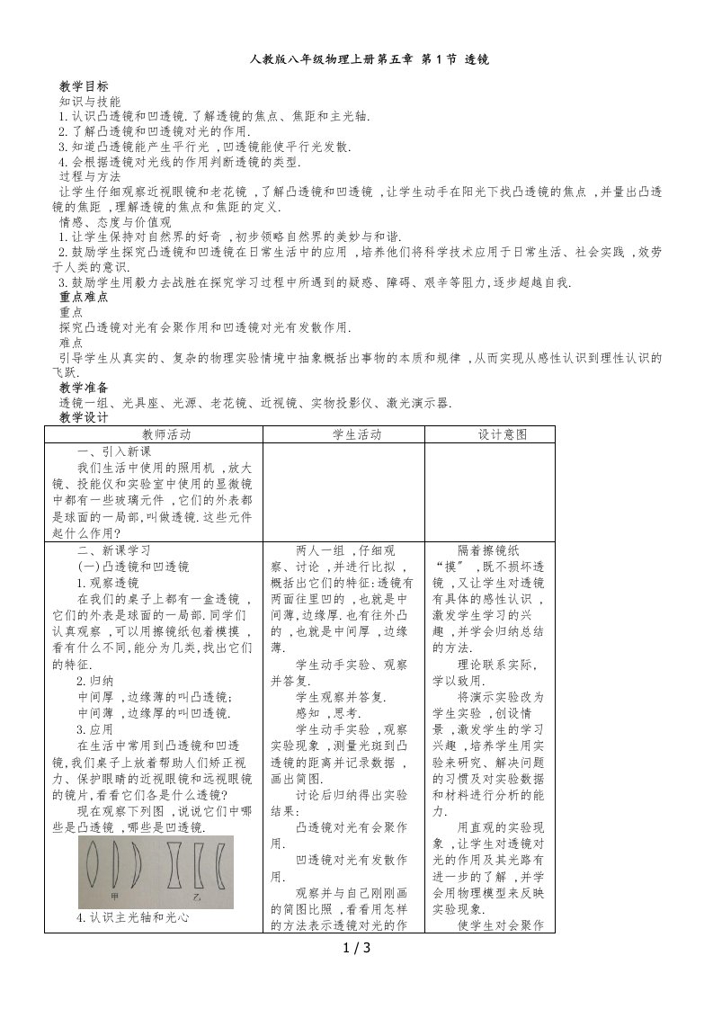 人教版八年级物理上册