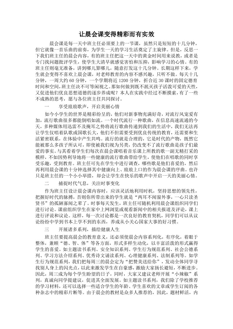 让晨会课变得精彩而有实效