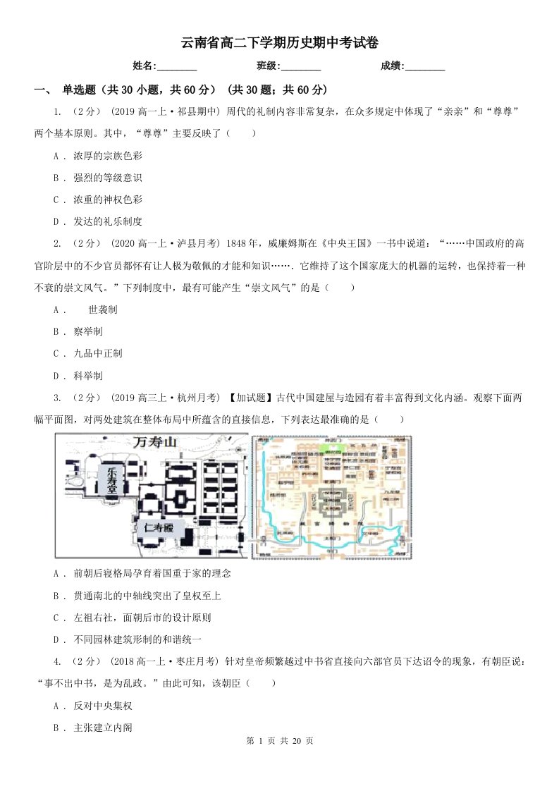 云南省高二下学期历史期中考试卷