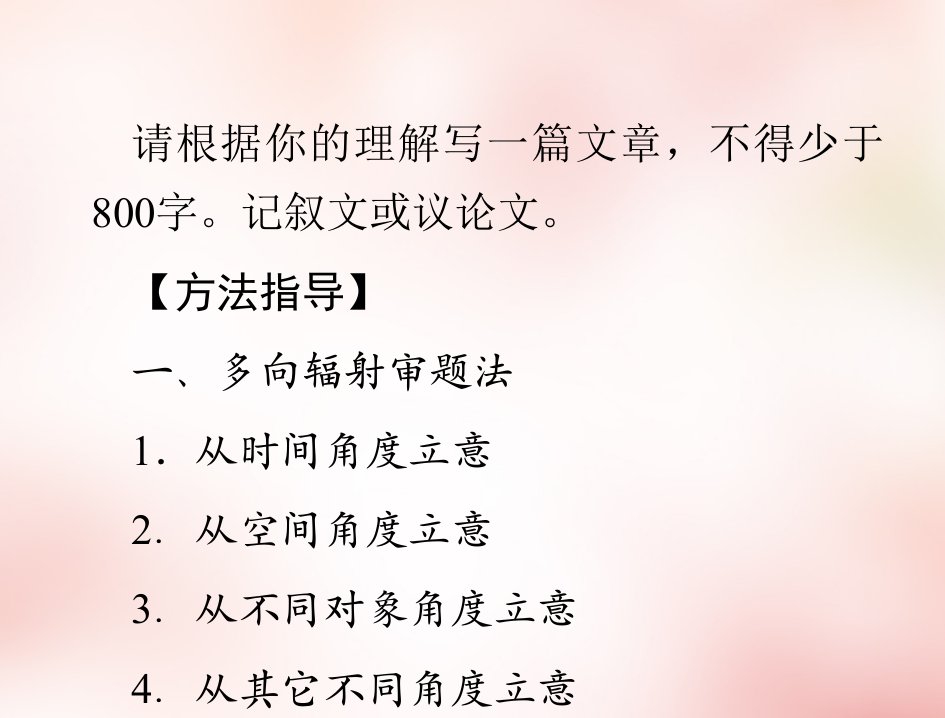 人教版语文必修一单元写作序列训练1如何才能不跑题且立意准确课件