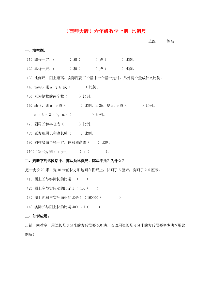 六年级数学上册