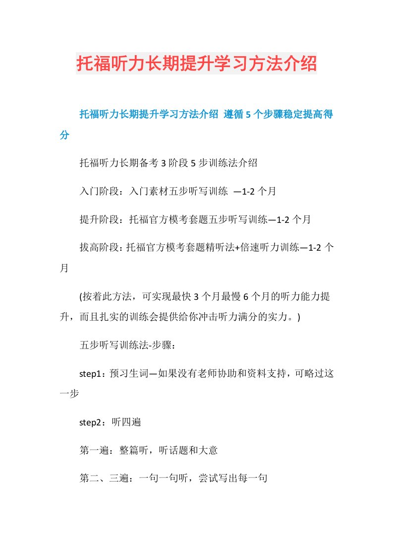 托福听力长期提升学习方法介绍