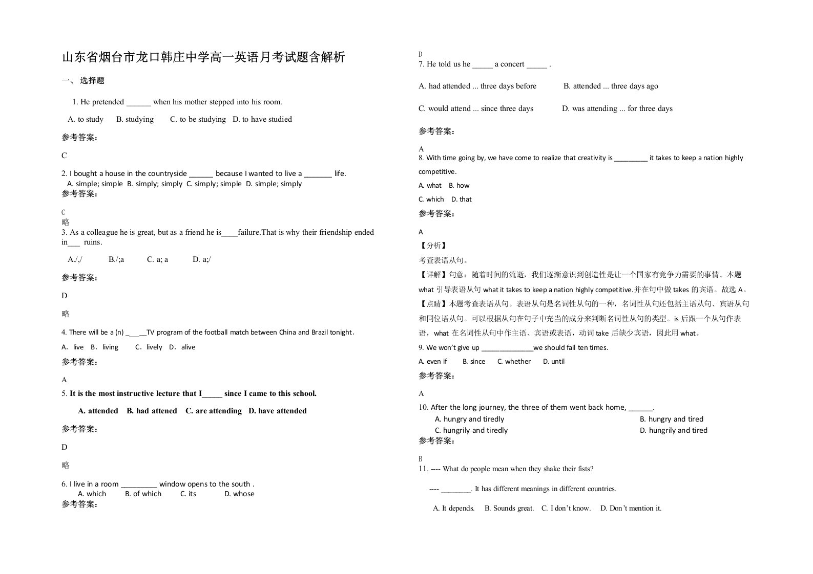 山东省烟台市龙口韩庄中学高一英语月考试题含解析