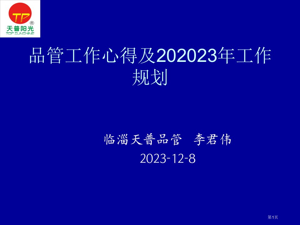 饲料品管总结