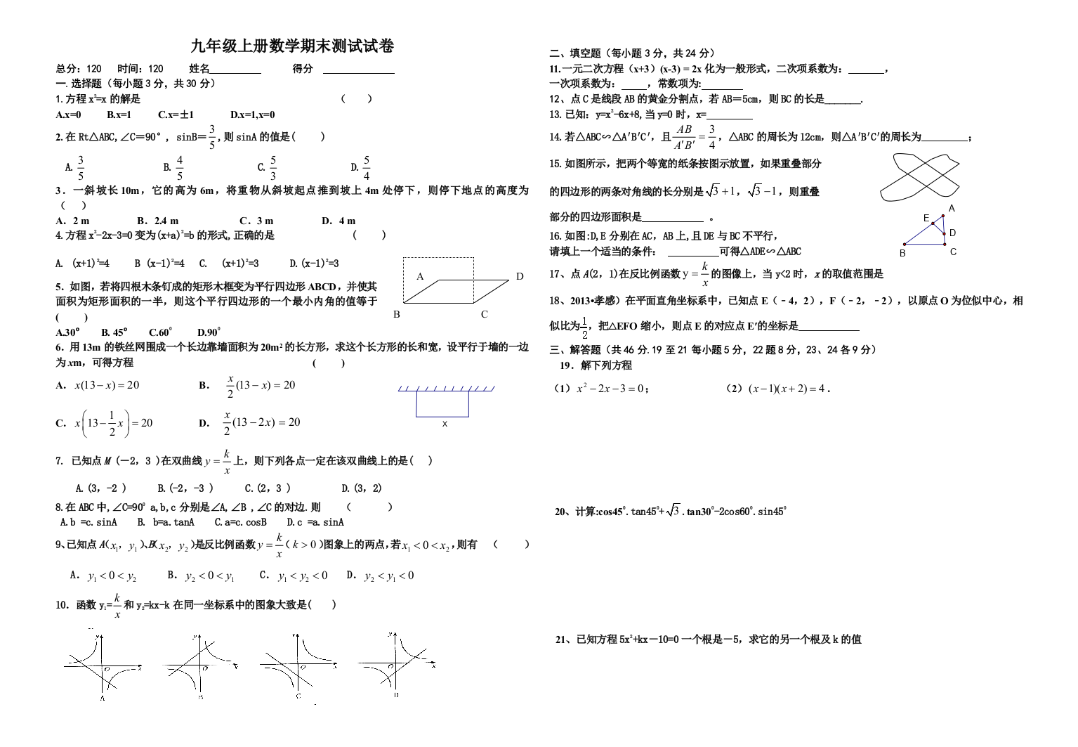 湘教版九年级上册数学期末试卷