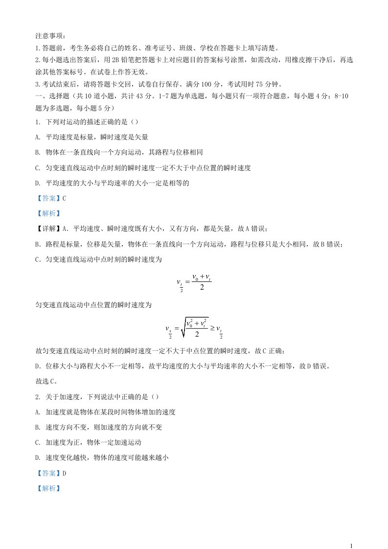 重庆市2023_2024学年高一物理上学期10月月考试题含解析