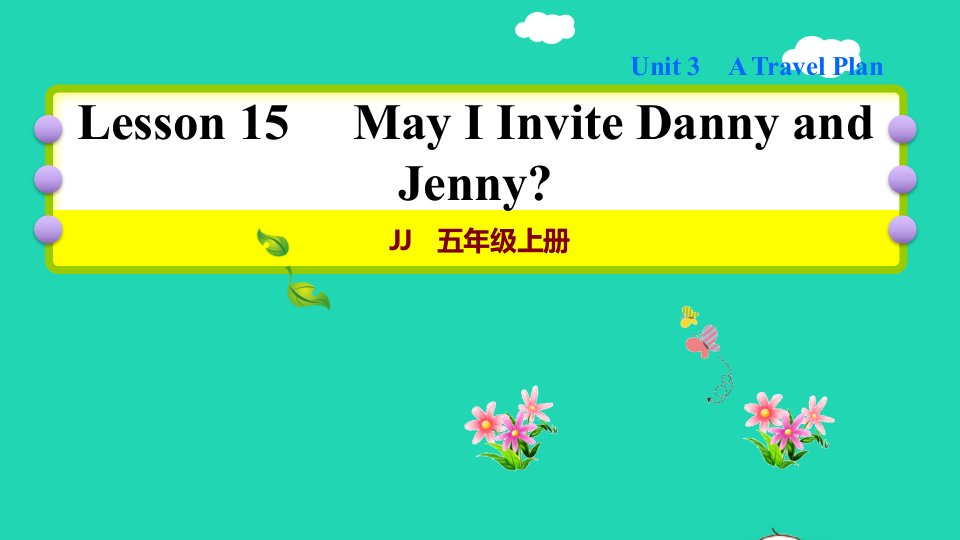 2021秋五年级英语上册Unit3ATravelPlanLesson15MayIInviteDannyandJenny习题课件冀教版三起