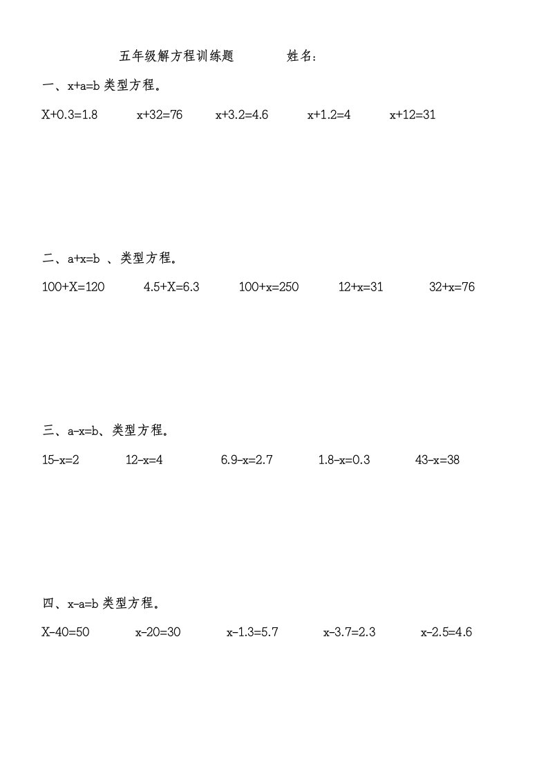 五年级解方程计算题Microsoft-Word-文档