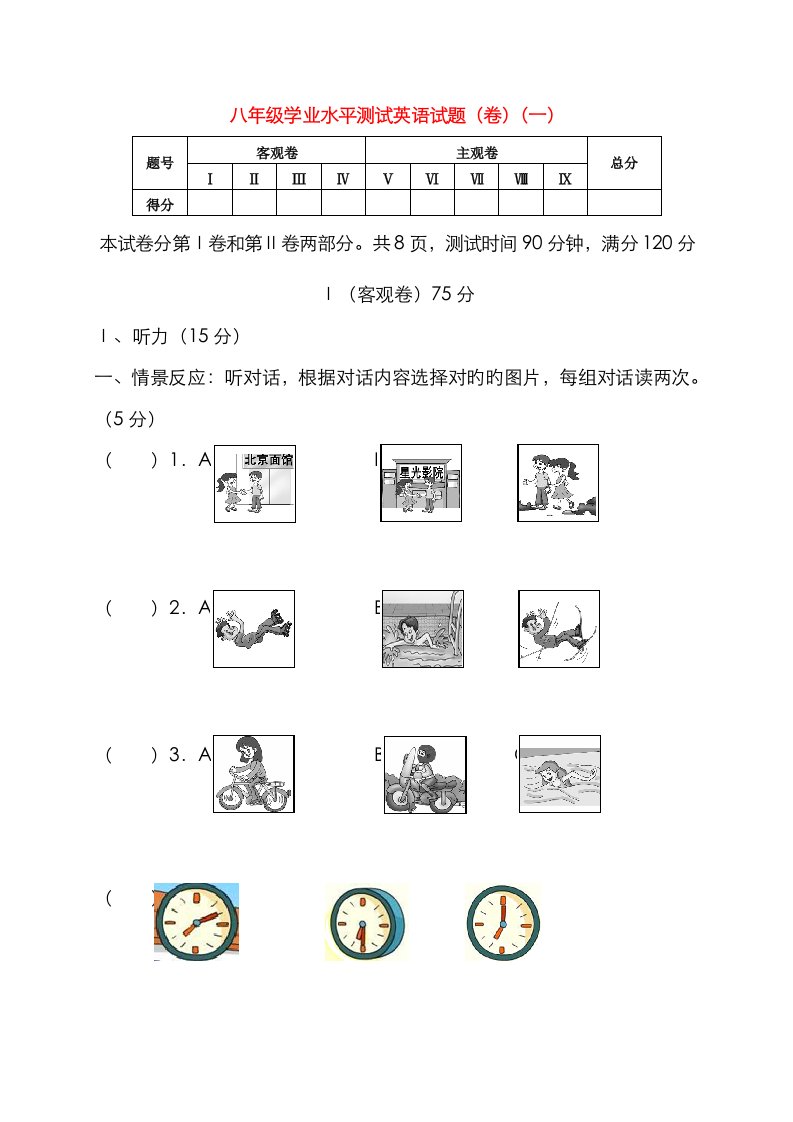 2023年八年级英语上学期学业水平测试试题人教新目标版