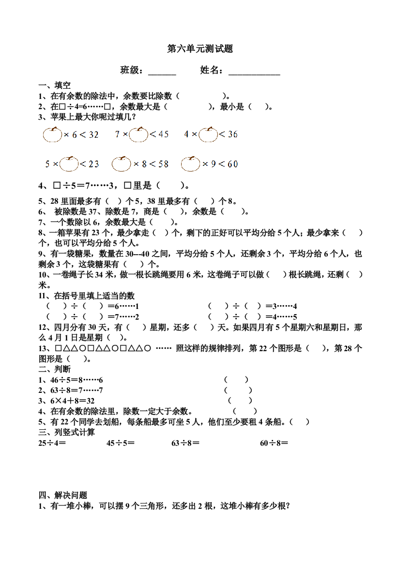 二年级数学下册第六单元测试