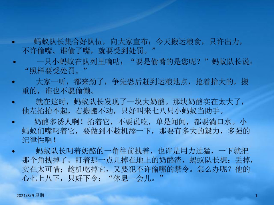 人教版秋三年级语文上册第三单元11一块奶酪课文原文素材新人教