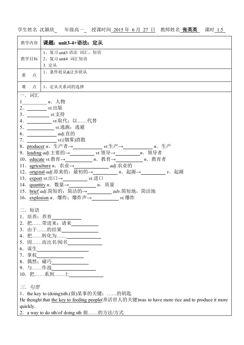 高一必修四unit3-unit4(很全)