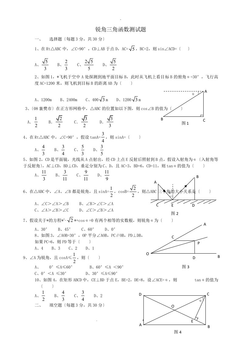 初三数学锐角三角函数测试题及答案