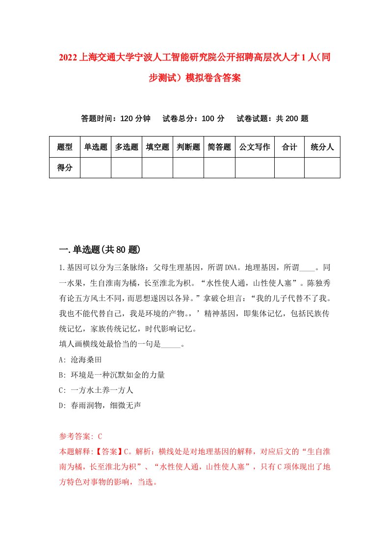 2022上海交通大学宁波人工智能研究院公开招聘高层次人才1人同步测试模拟卷含答案4