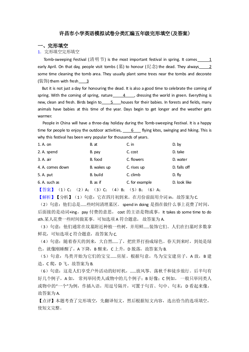 许昌市小学英语模拟试卷分类汇编五年级完形填空(及答案)