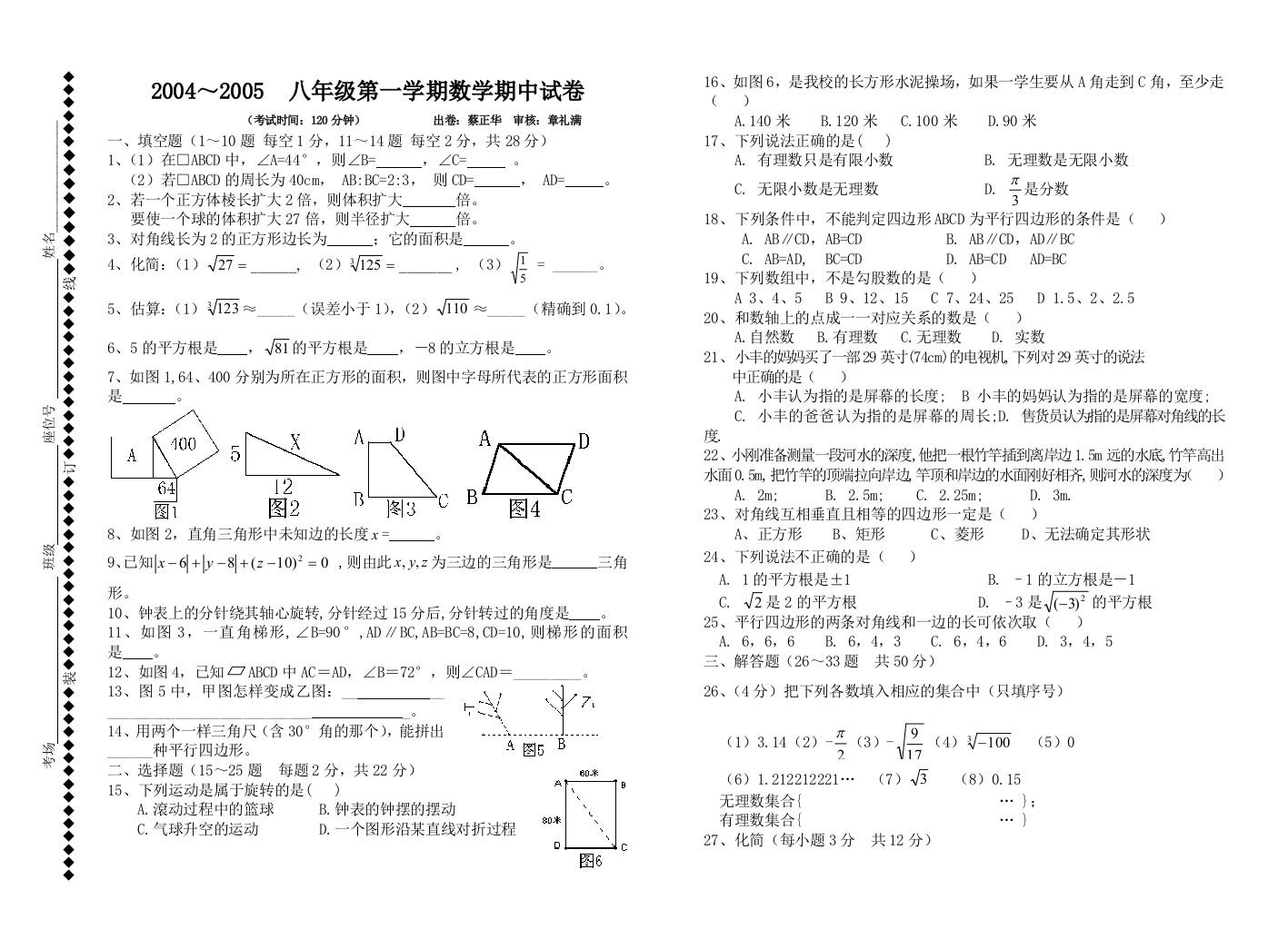 【小学中学教育精选】2004～2005八年级第一学期数学期中试卷