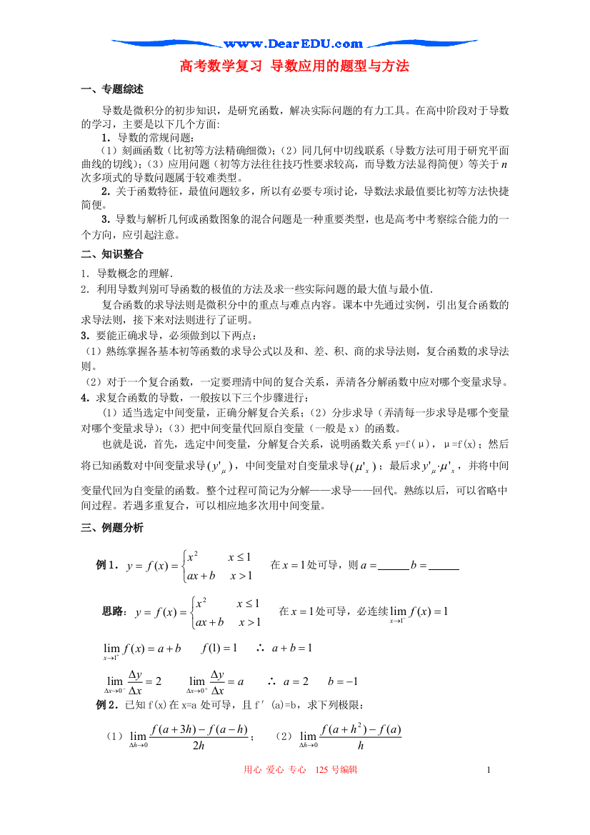 高考数学复习