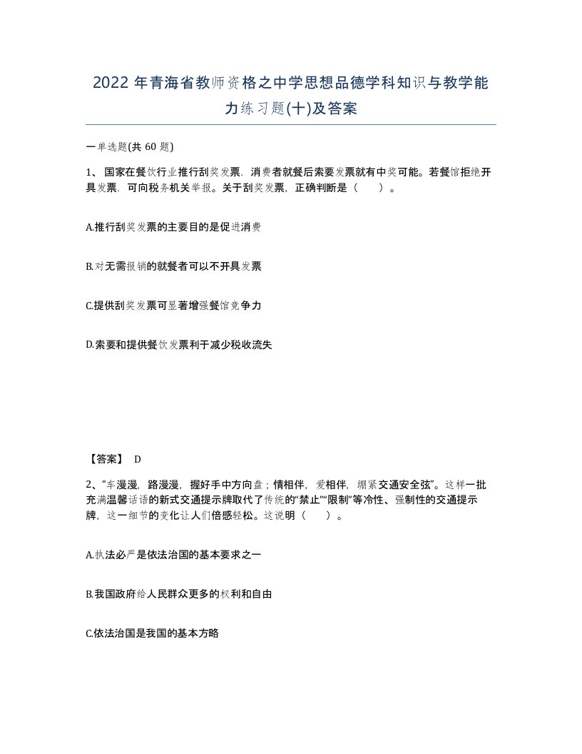 2022年青海省教师资格之中学思想品德学科知识与教学能力练习题十及答案