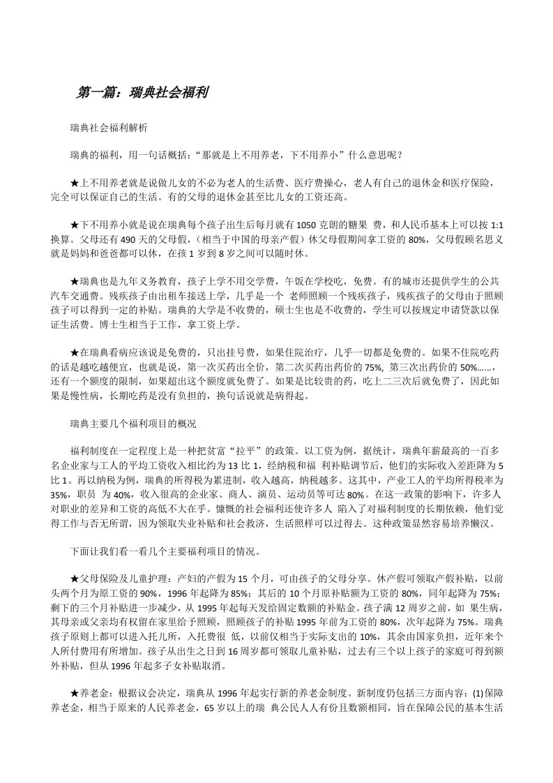 瑞典社会福利[修改版]