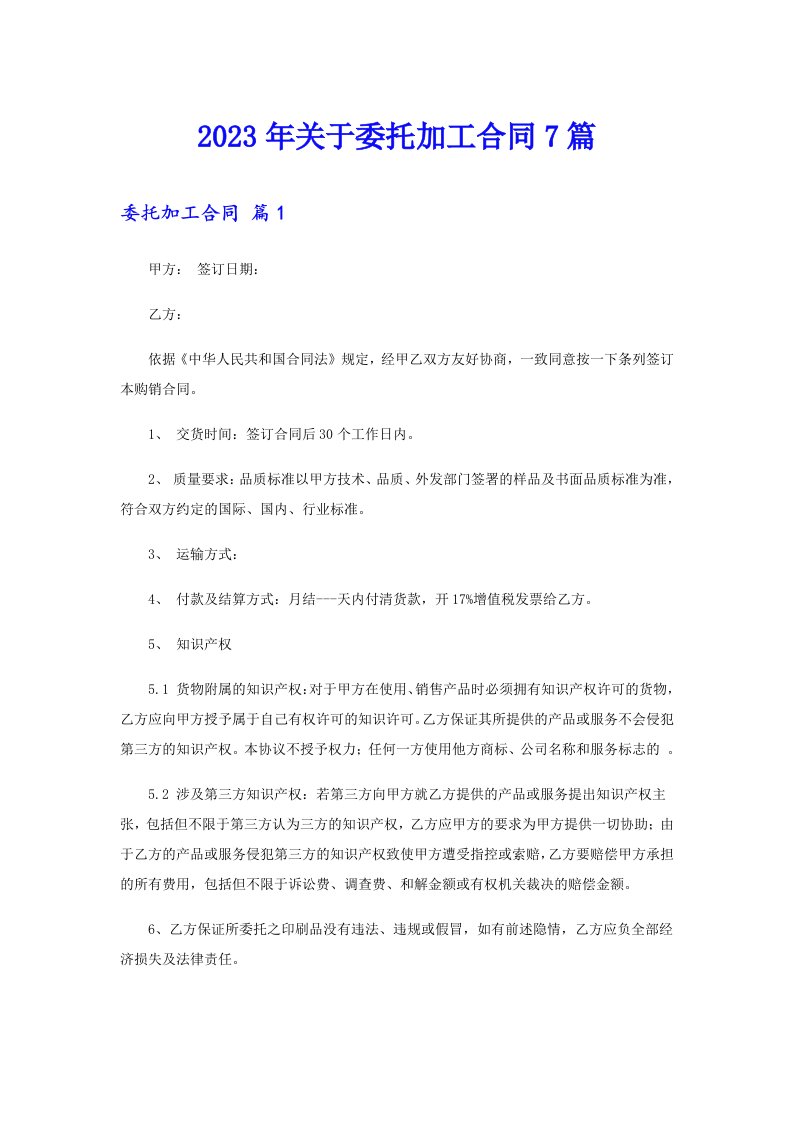 关于委托加工合同7篇