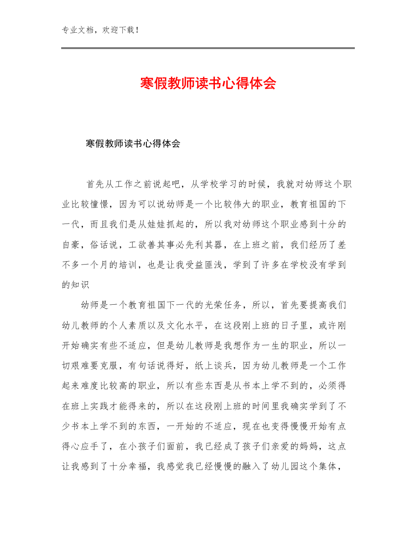 寒假教师读书心得体会优选例文11篇文档汇编