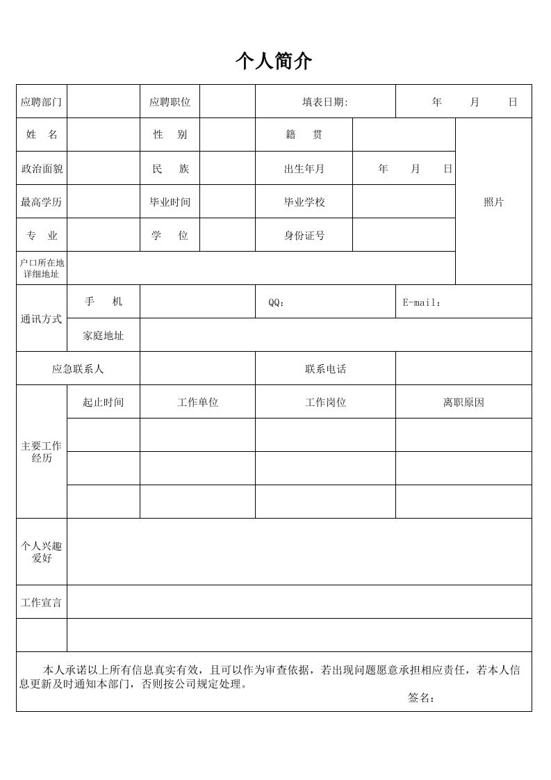 KTV员工入职登记表