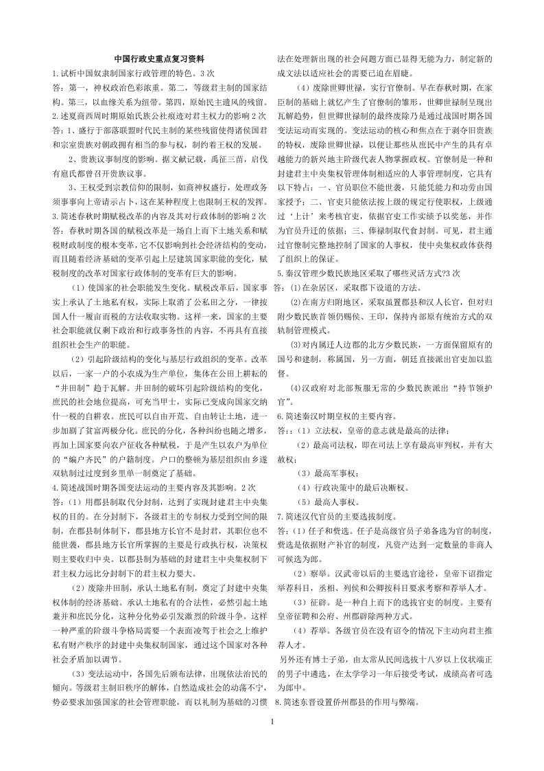 我国行政史重点复习资料打印版