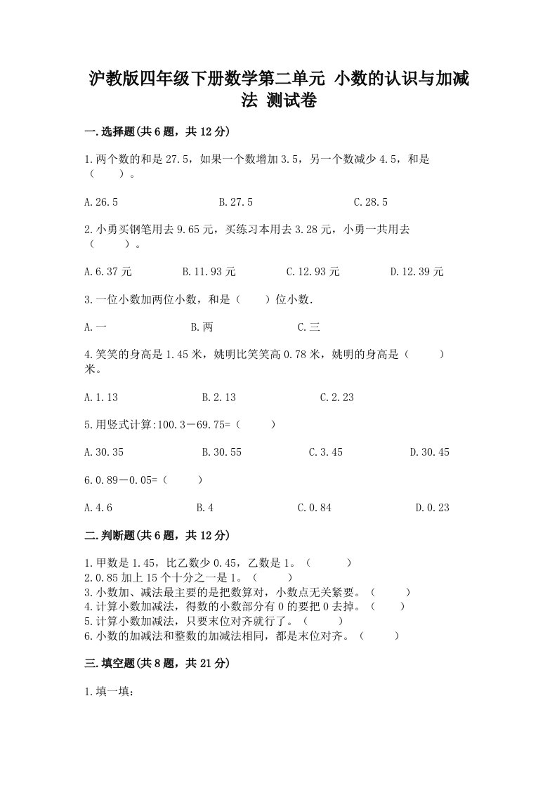 沪教版四年级下册数学第二单元