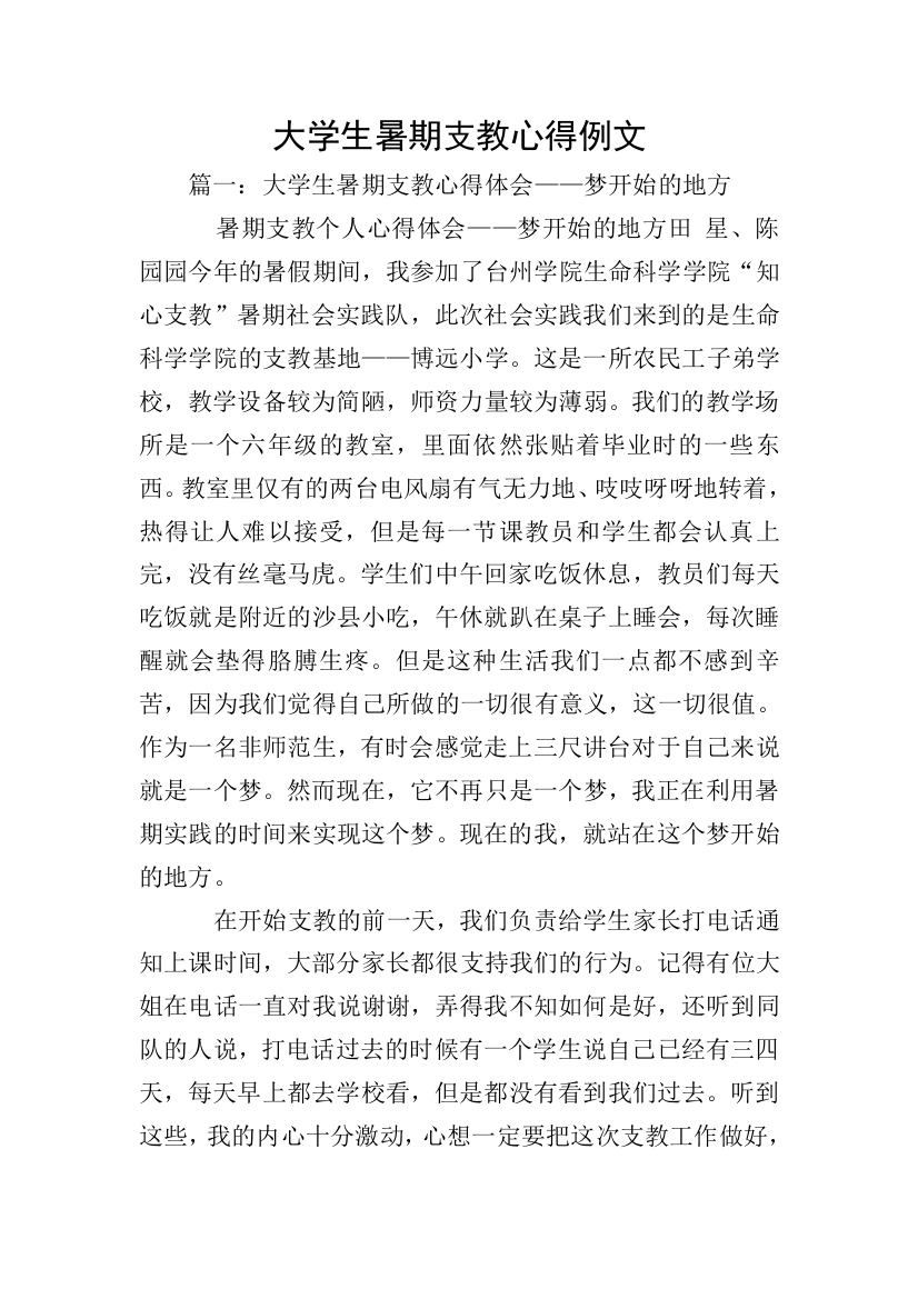 大学生暑期支教心得例文