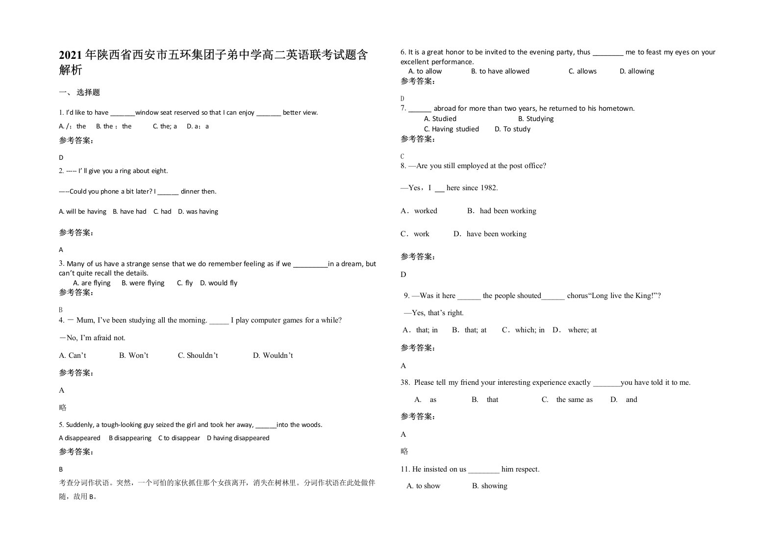 2021年陕西省西安市五环集团子弟中学高二英语联考试题含解析