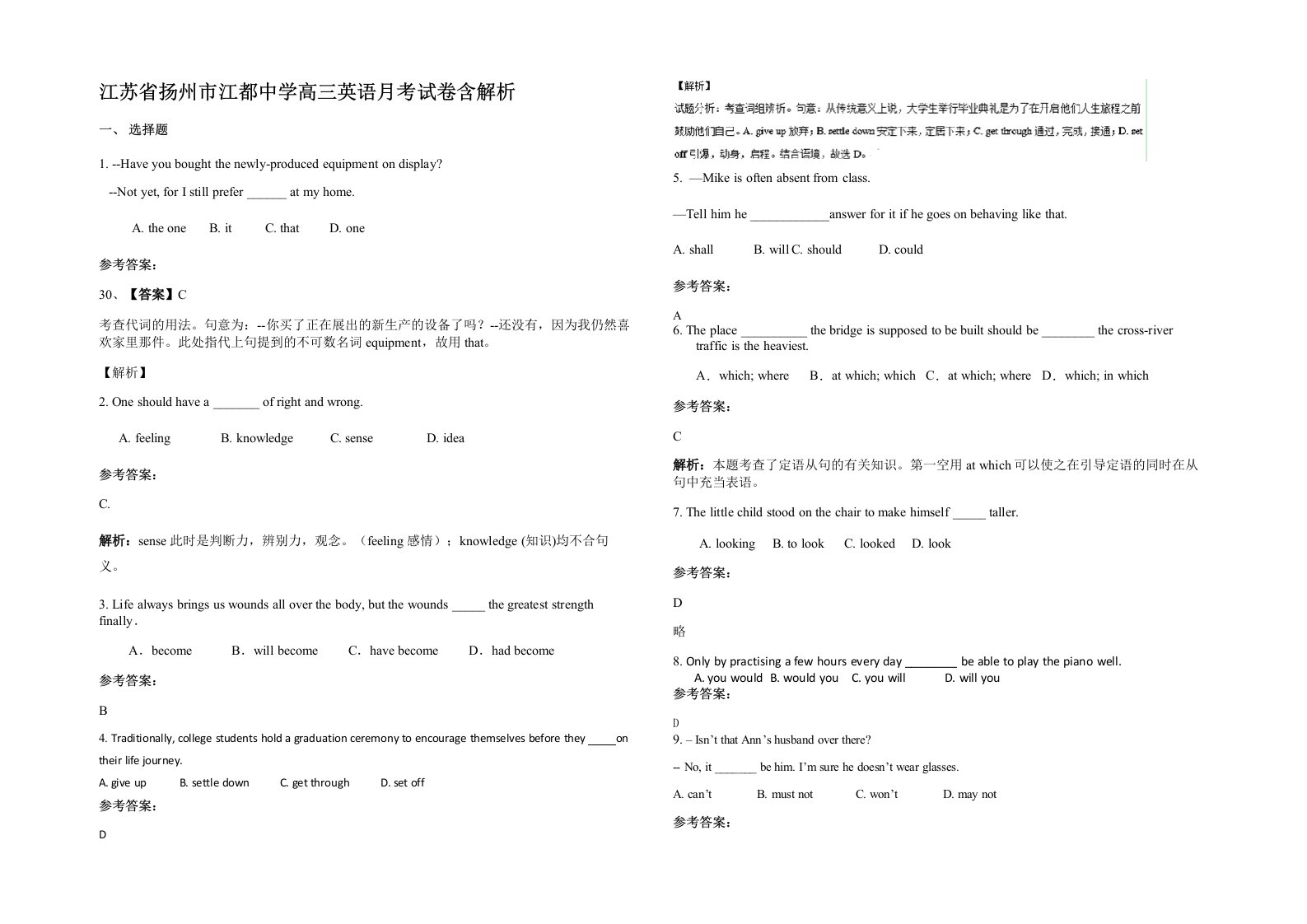 江苏省扬州市江都中学高三英语月考试卷含解析